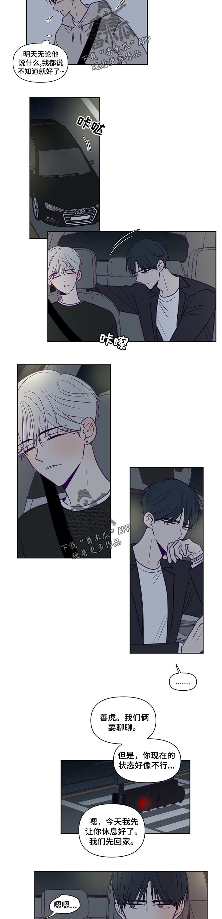 秘密照片漫画,第98章：天性2图