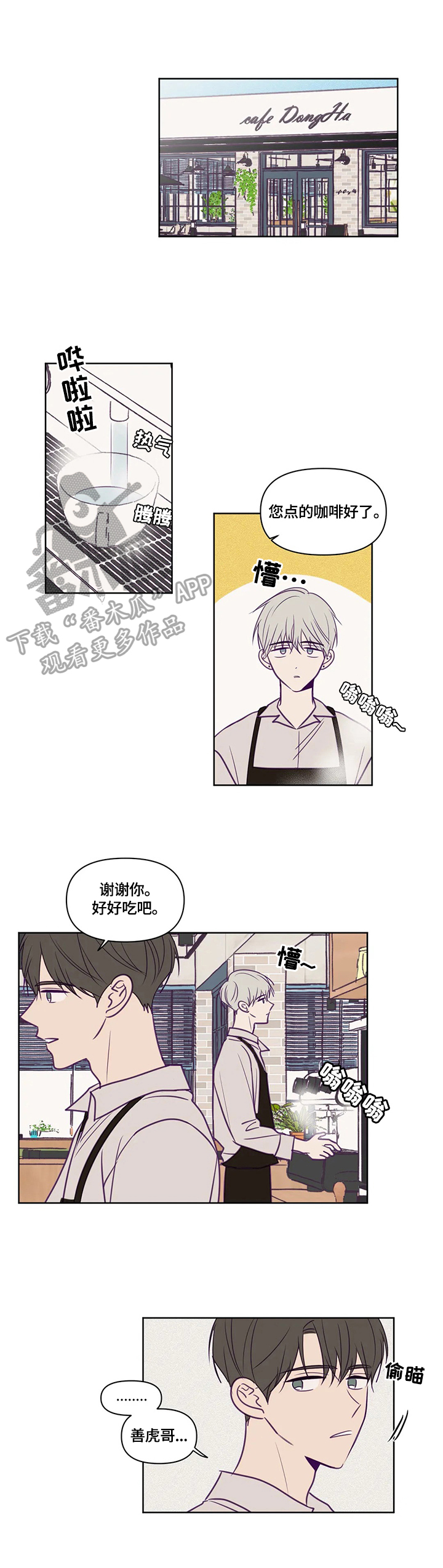 秘密照片漫画,第94章：吻痕2图