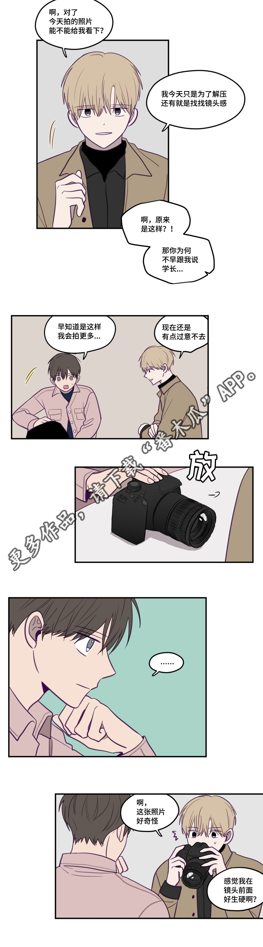 秘密照片漫画,第22章：相同目的1图