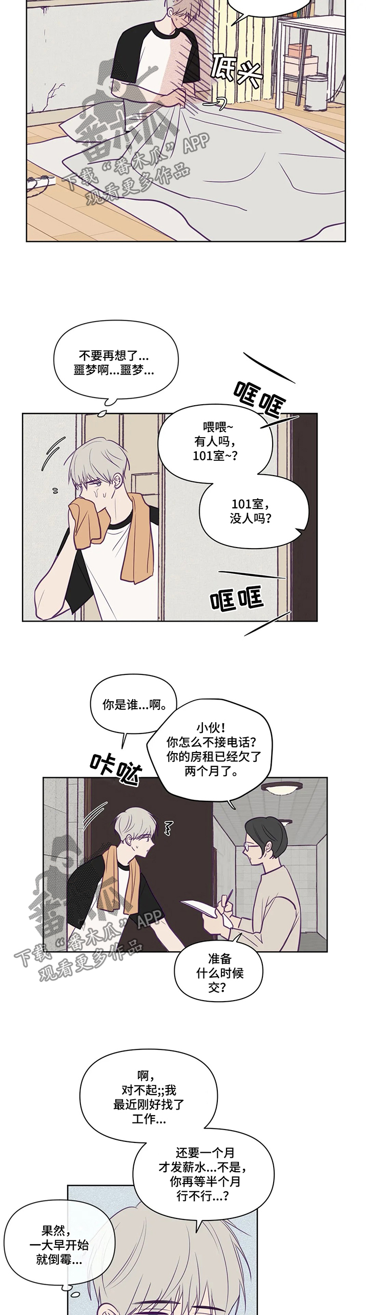 秘密照片漫画,第78章：写在脸上4图