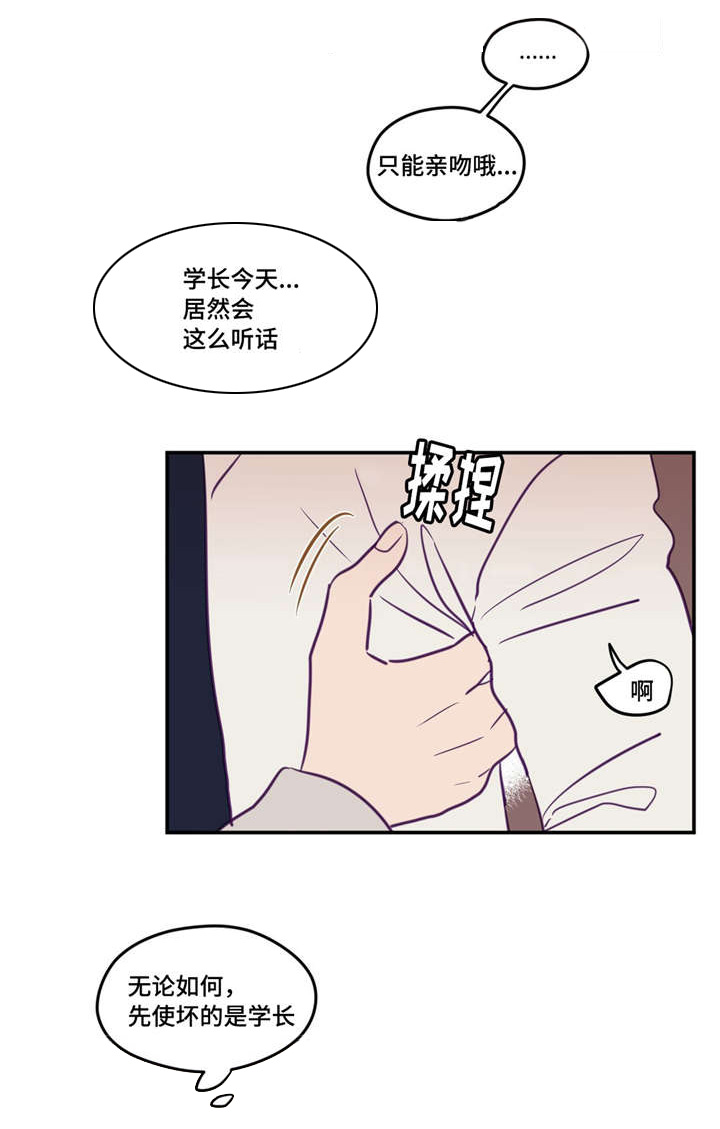 秘密照片漫画,第30章：性格安静2图
