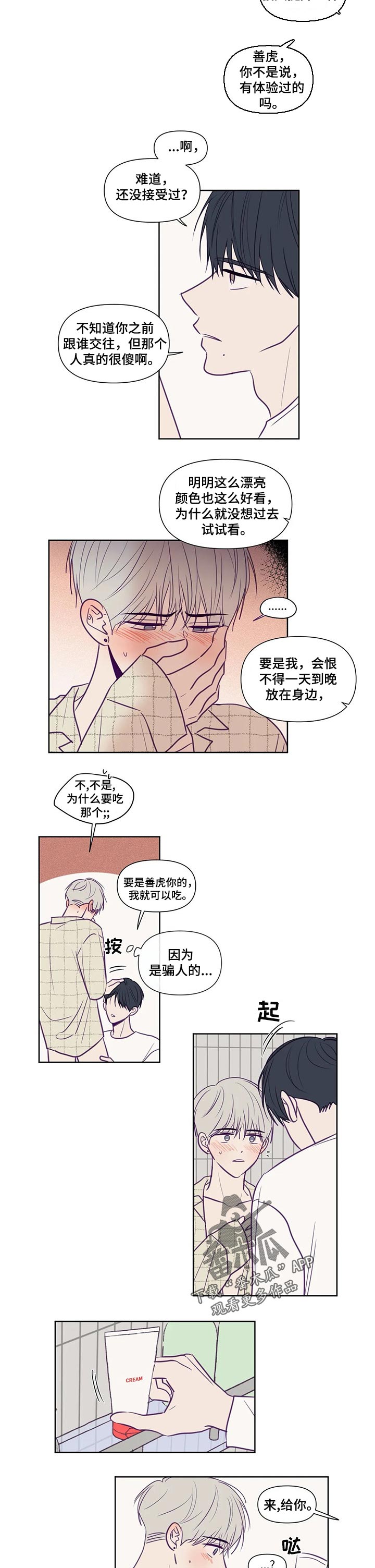 秘密照片漫画,第108章：能力2图