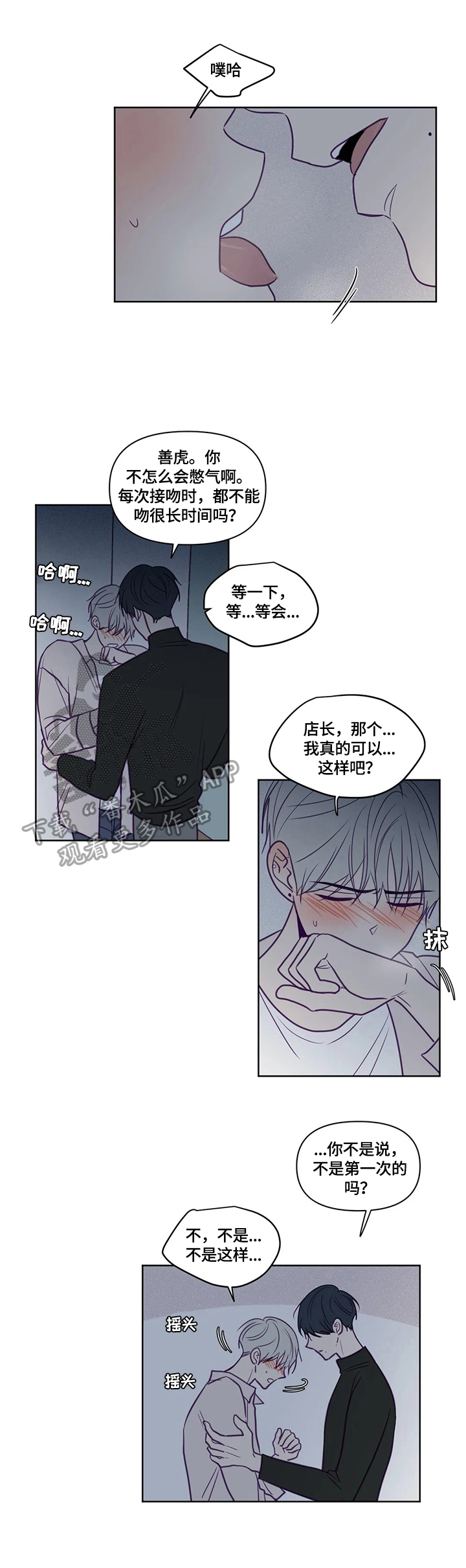 秘密照片漫画,第90章：你先开始的5图