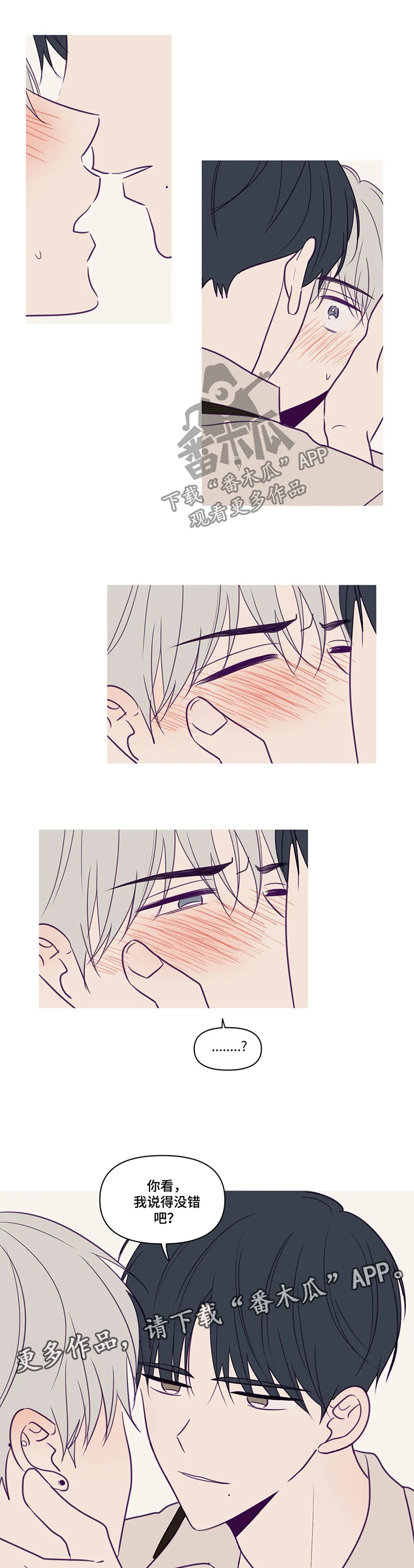 秘密照片漫画,第78章：写在脸上2图