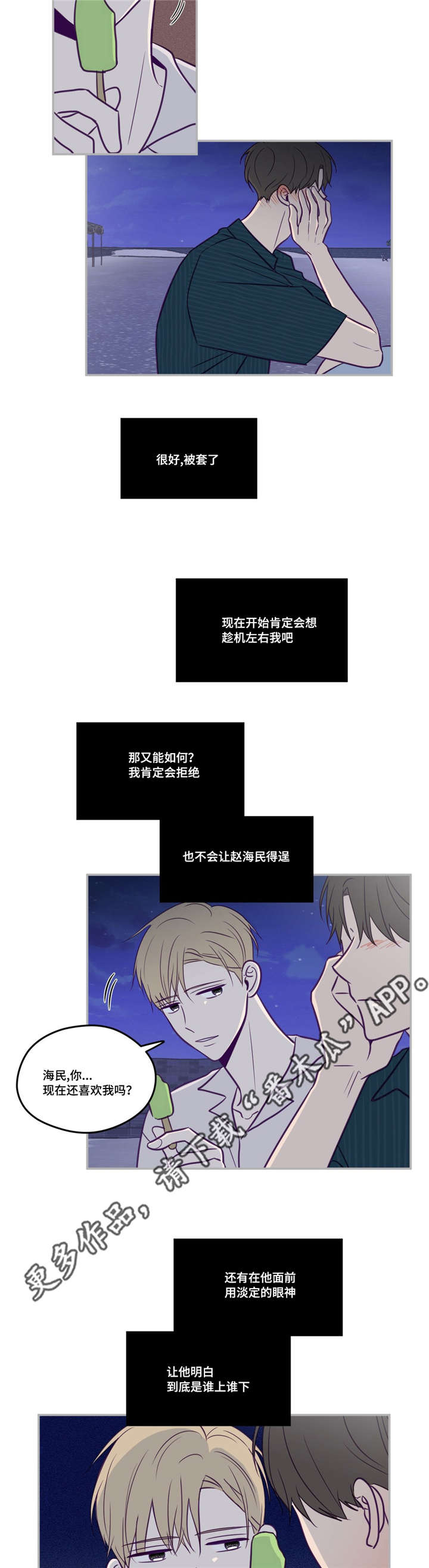 秘密照片漫画,第49章：做决定吧2图