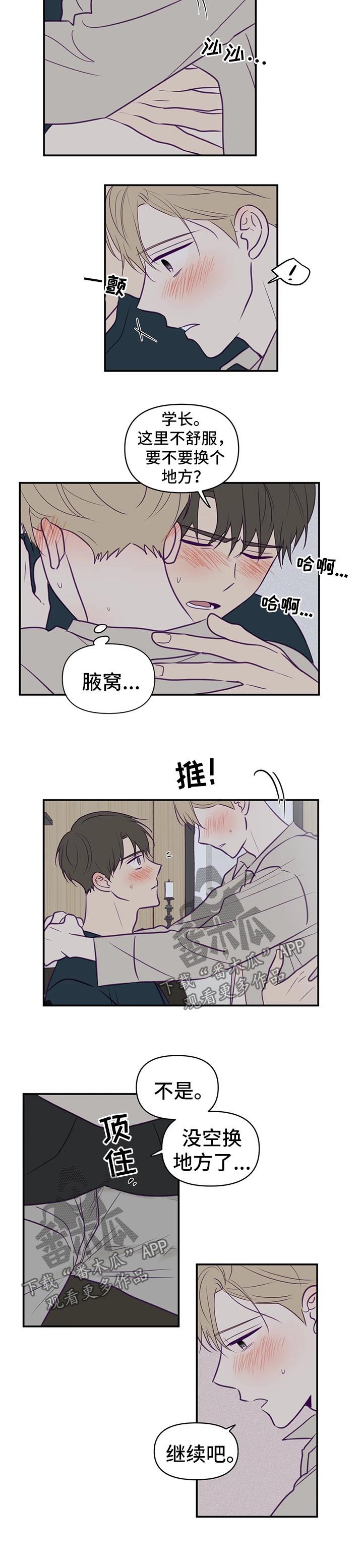 秘密照片漫画,第62章：家中约会5图