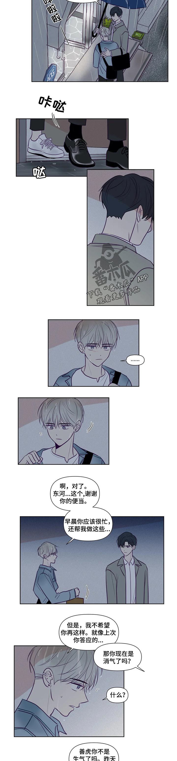 秘密照片漫画,第115章：自己苦恼就好3图