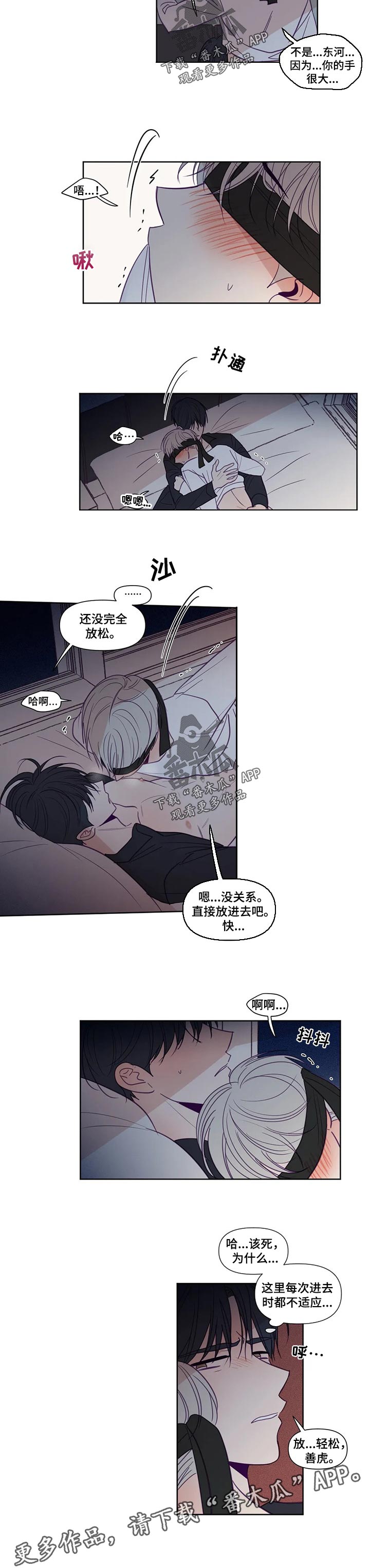 秘密照片漫画,第127章：眼罩5图