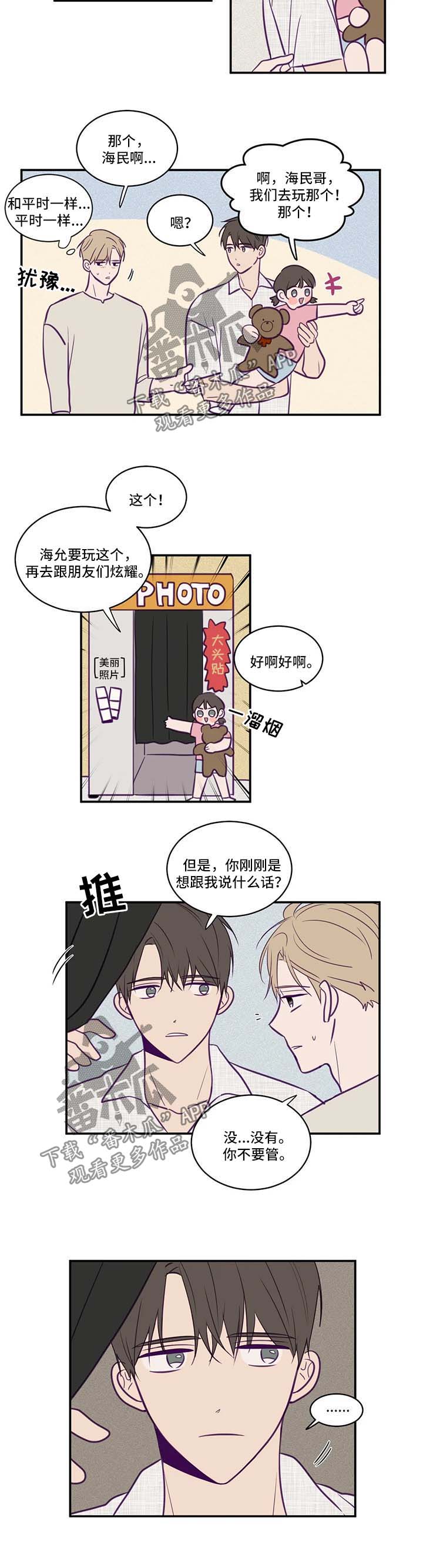 秘密照片漫画,第56章：为什么会是我3图