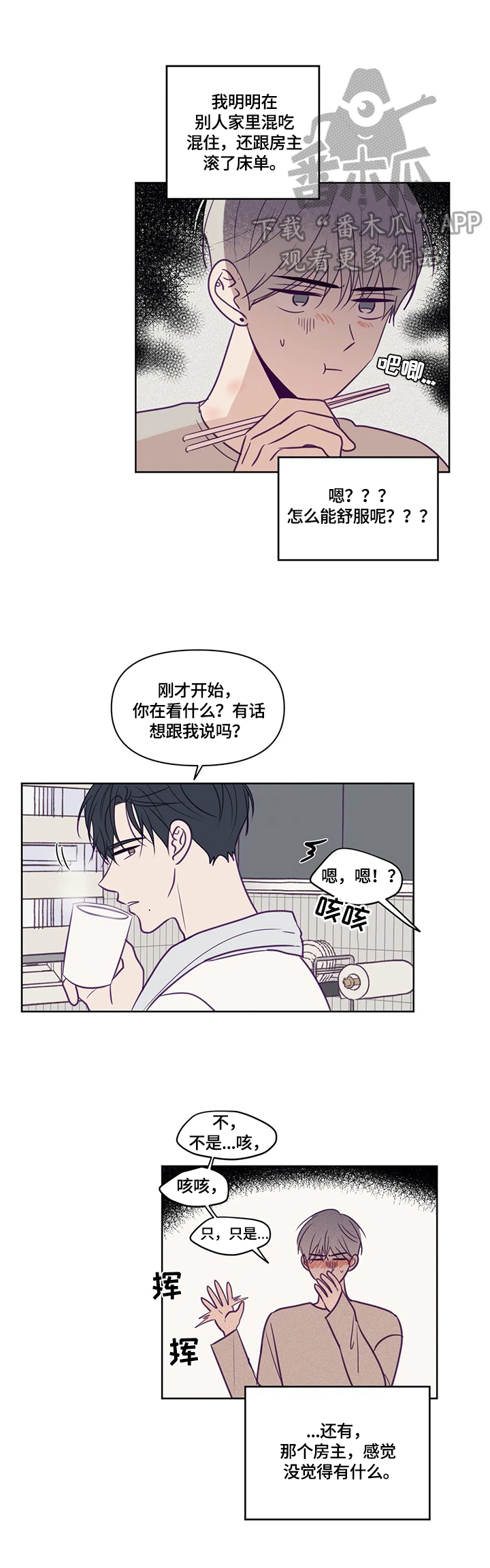 秘密照片漫画,第94章：吻痕1图