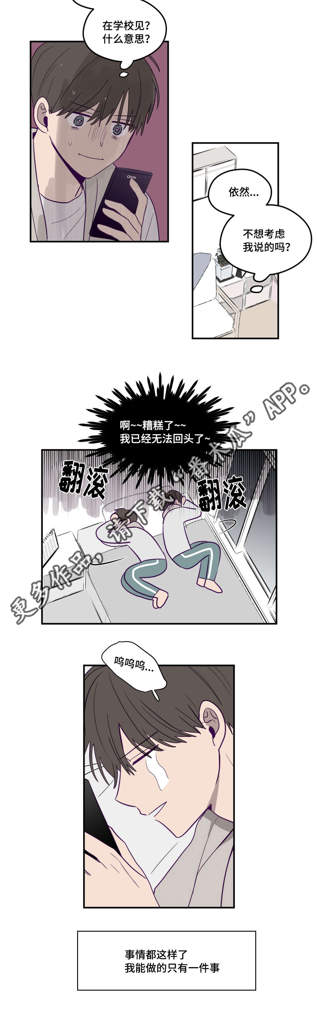 秘密照片漫画,第7章：梦到学长4图