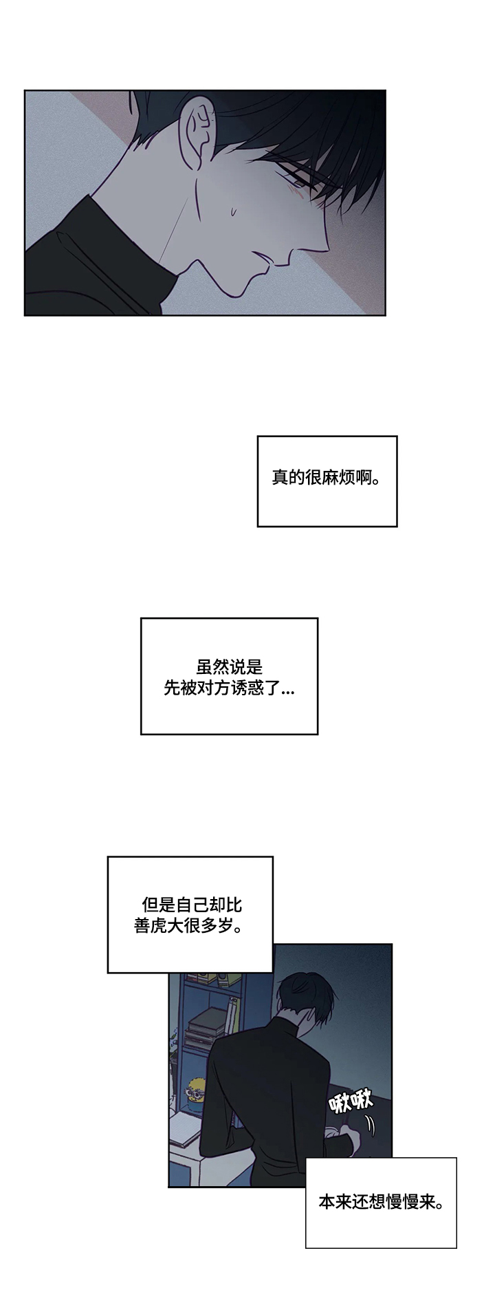 秘密照片漫画,第92章：着急4图