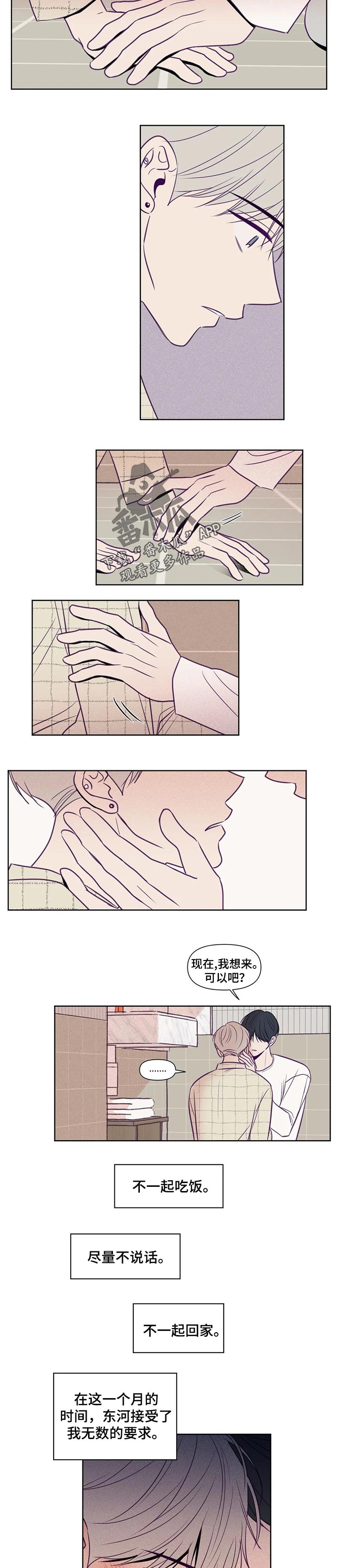 秘密照片漫画,第107章：手段3图