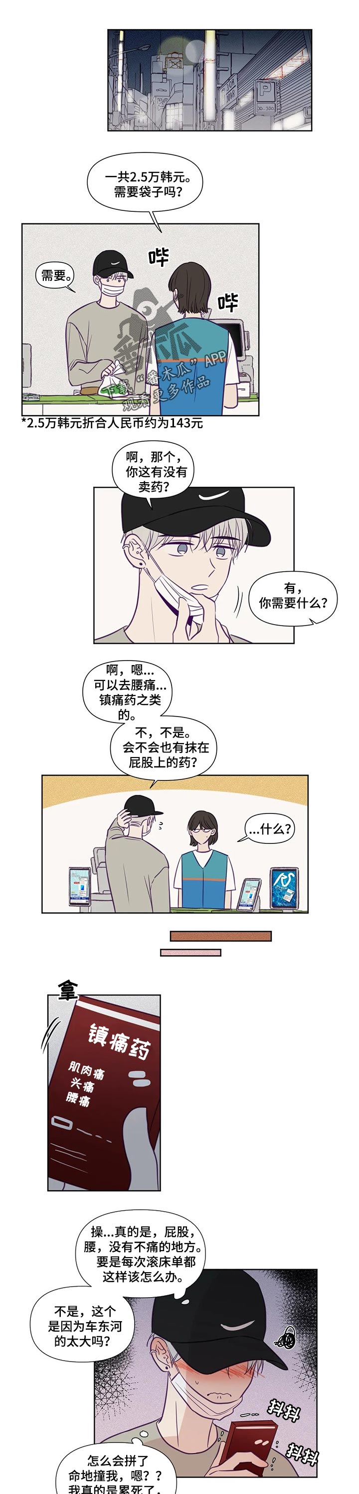 秘密照片漫画,第112章：气氛不一样1图