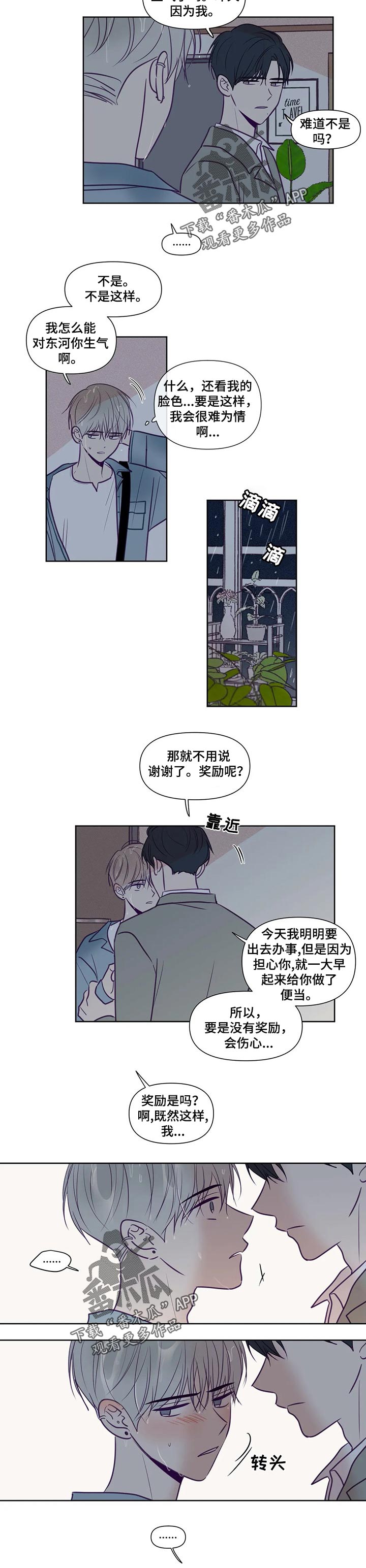 秘密照片漫画,第115章：自己苦恼就好4图