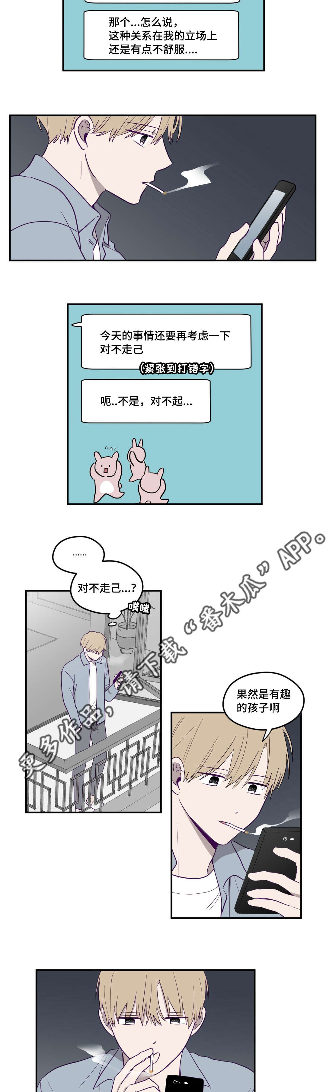 秘密照片漫画,第7章：梦到学长4图