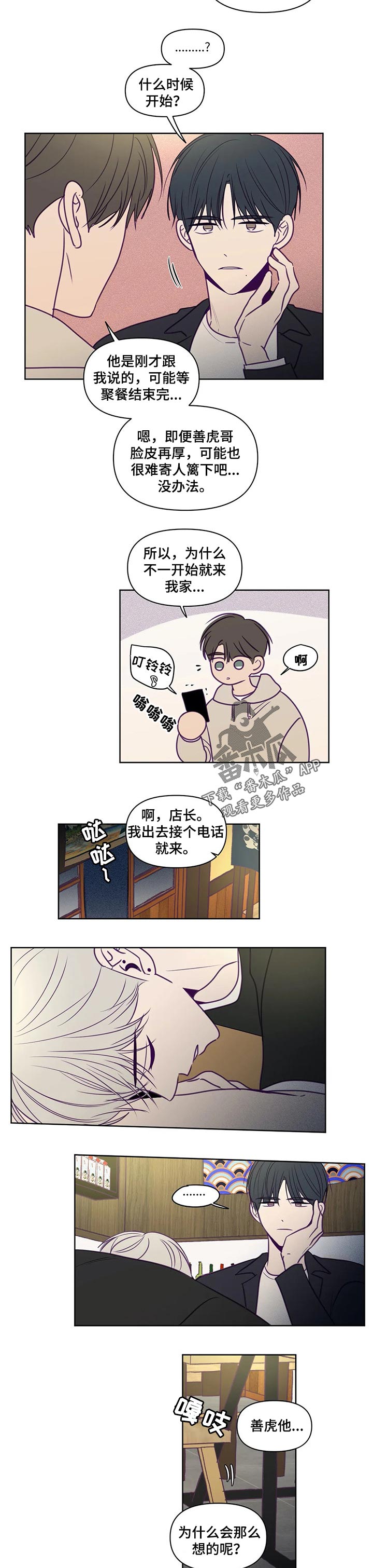 秘密照片漫画,第97章：谁都不能带走5图