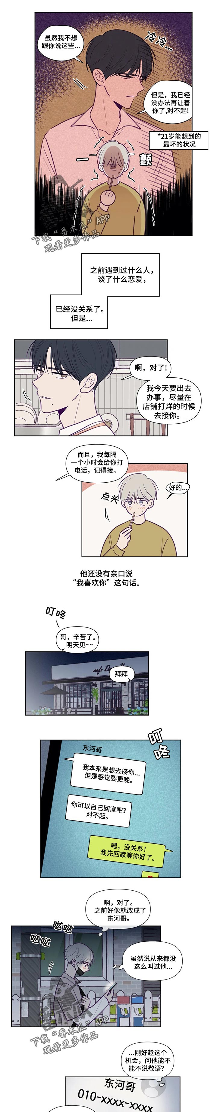 秘密照片漫画,第122章：非你不可2图