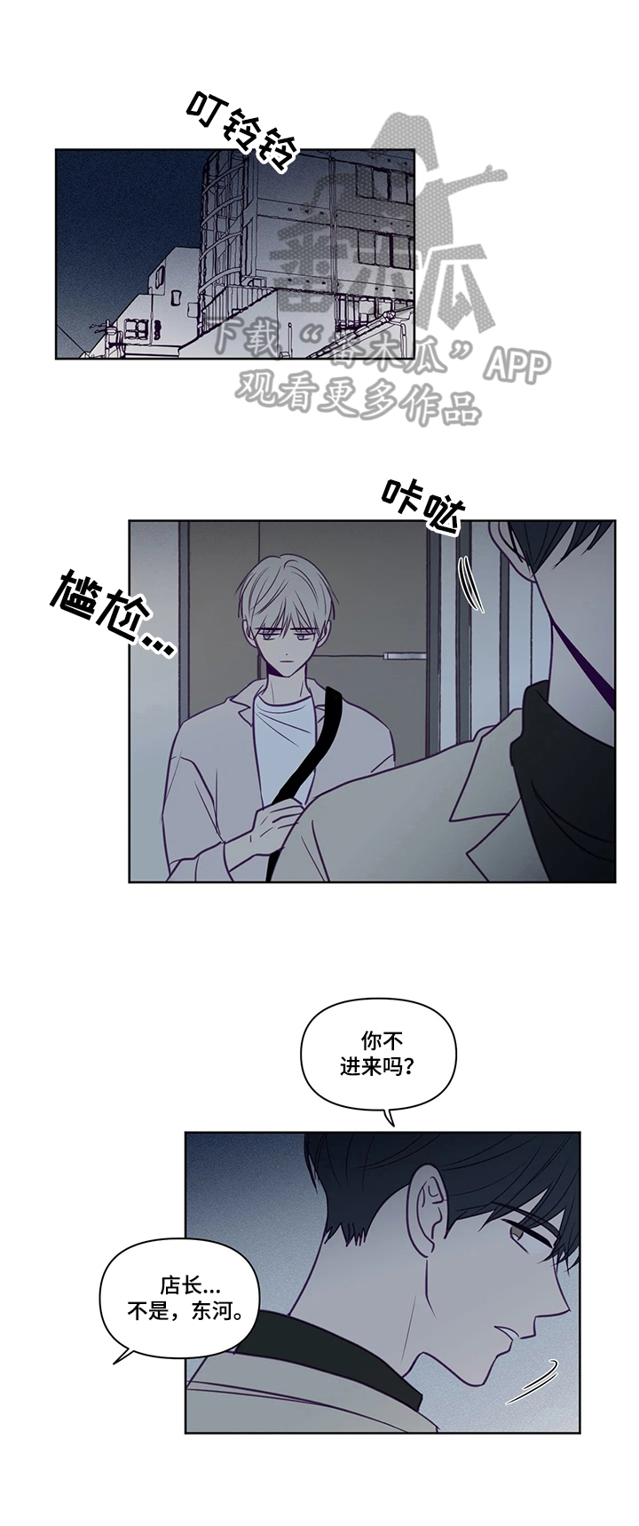 秘密照片漫画,第89章：请求1图