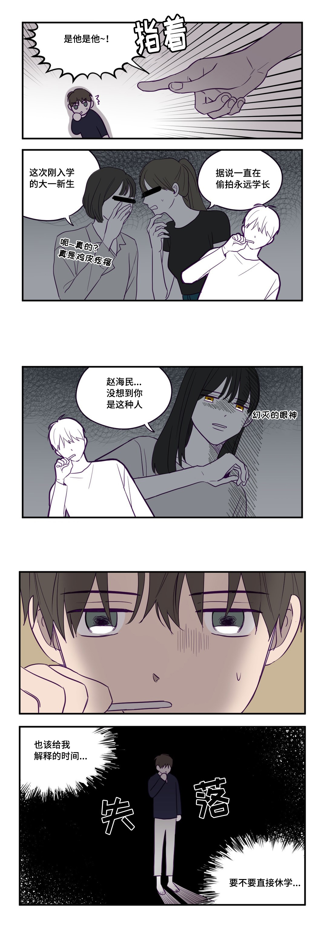 秘密照片漫画,第2章：被发现了3图