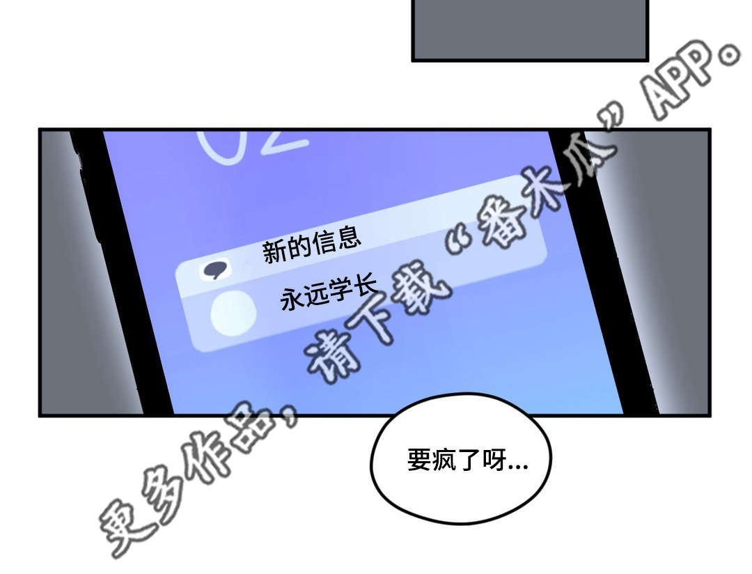 秘密照片漫画,第17章：我行我素2图