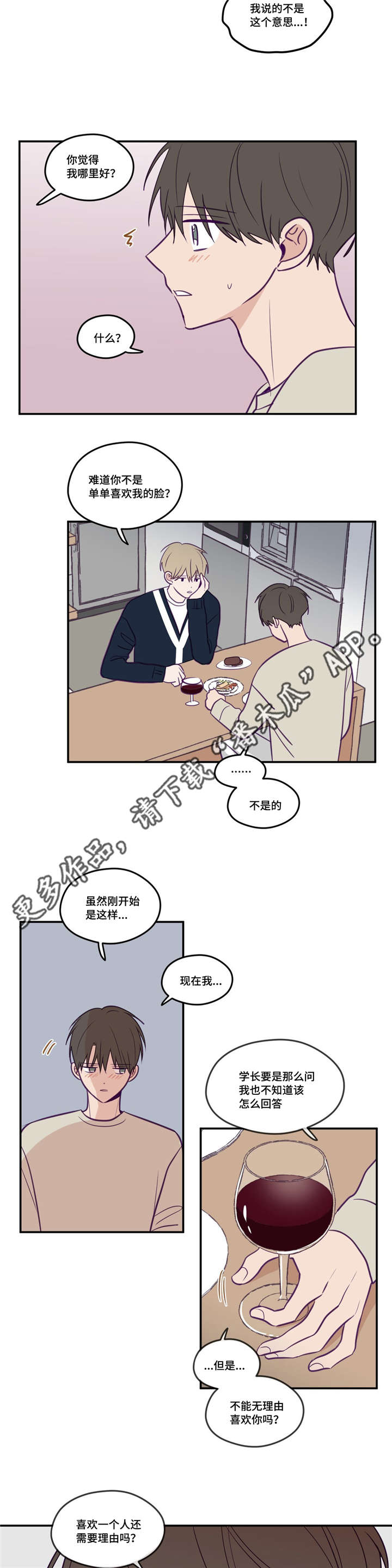 秘密照片漫画,第33章：好老实哦2图