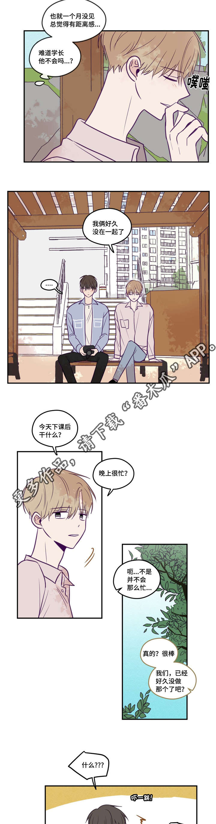 秘密照片漫画,第41章：你远离我3图