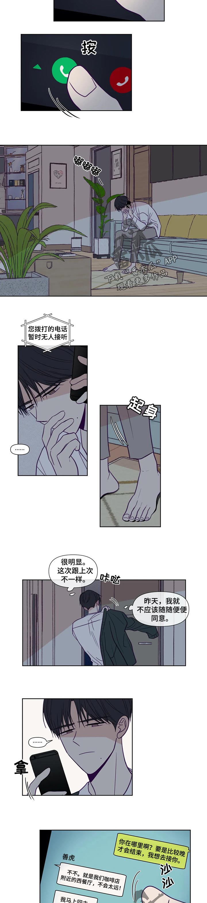 秘密照片漫画,第134章：或许会被抛弃3图