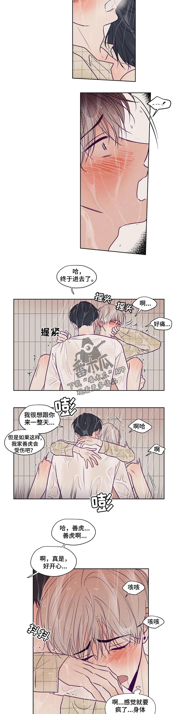 秘密照片漫画,第109章：不要说脏话3图
