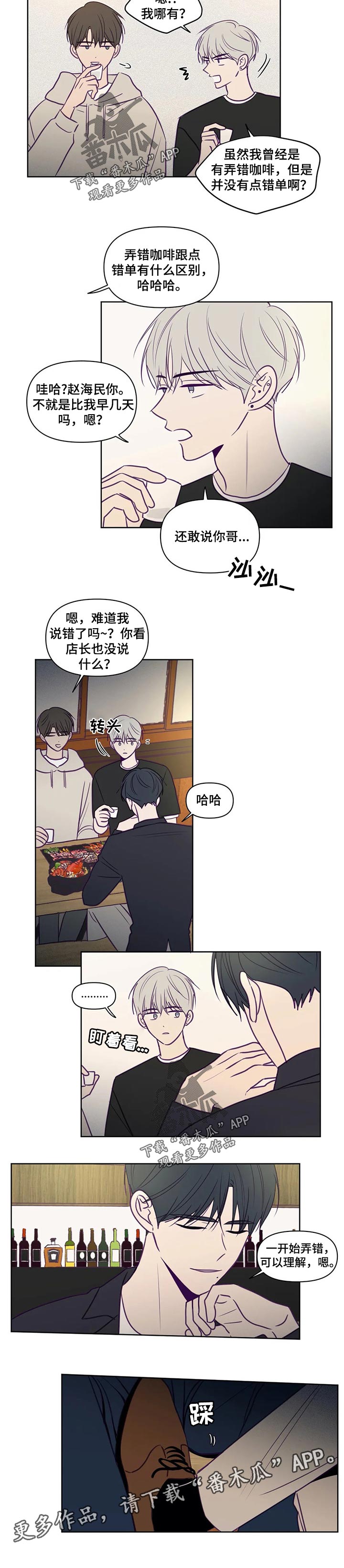 秘密照片漫画,第96章：请客1图
