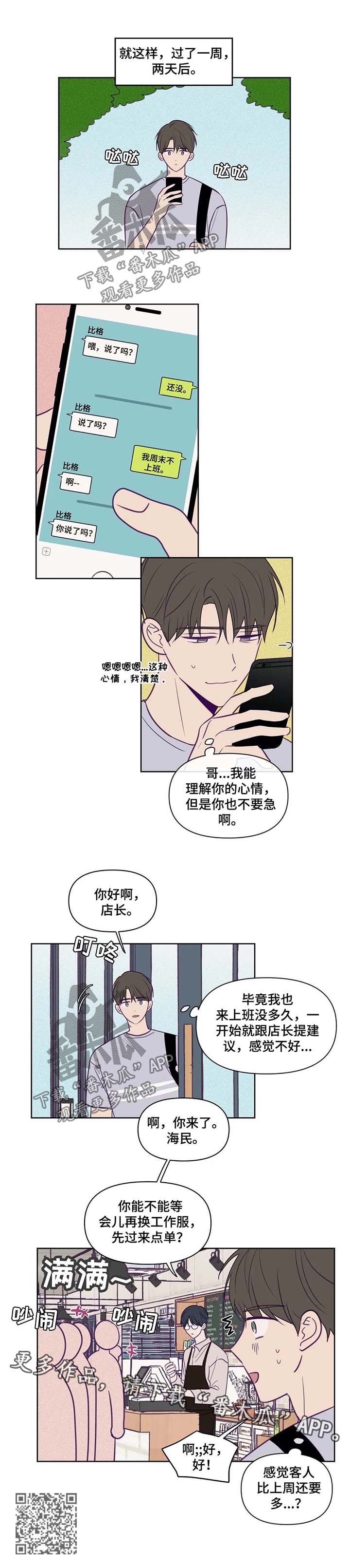 秘密照片漫画,第74章：断片5图