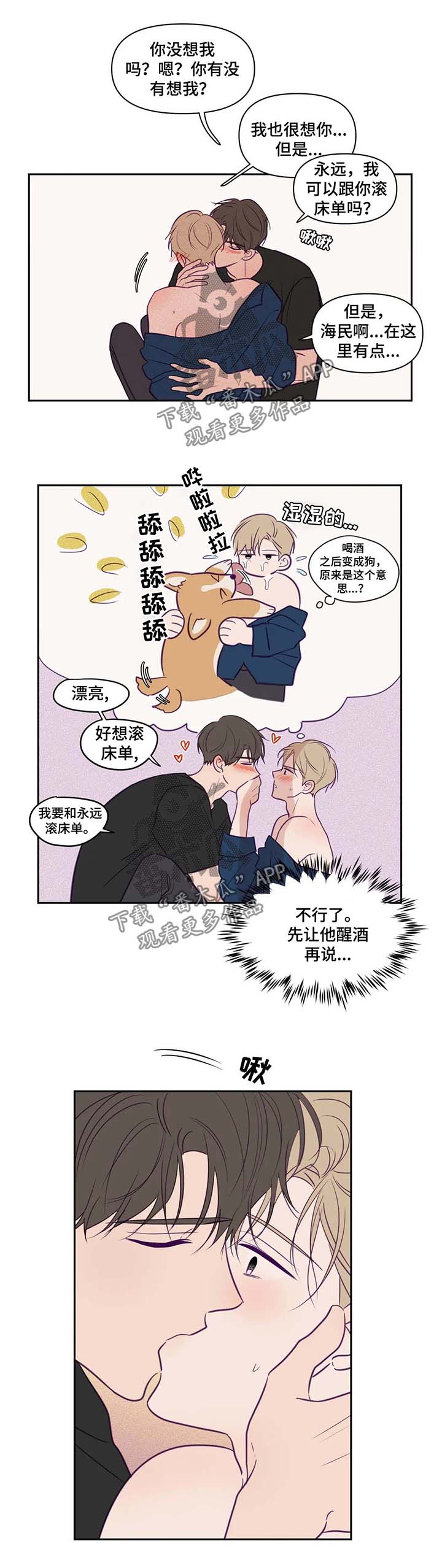秘密照片漫画,第73章：变成狗1图