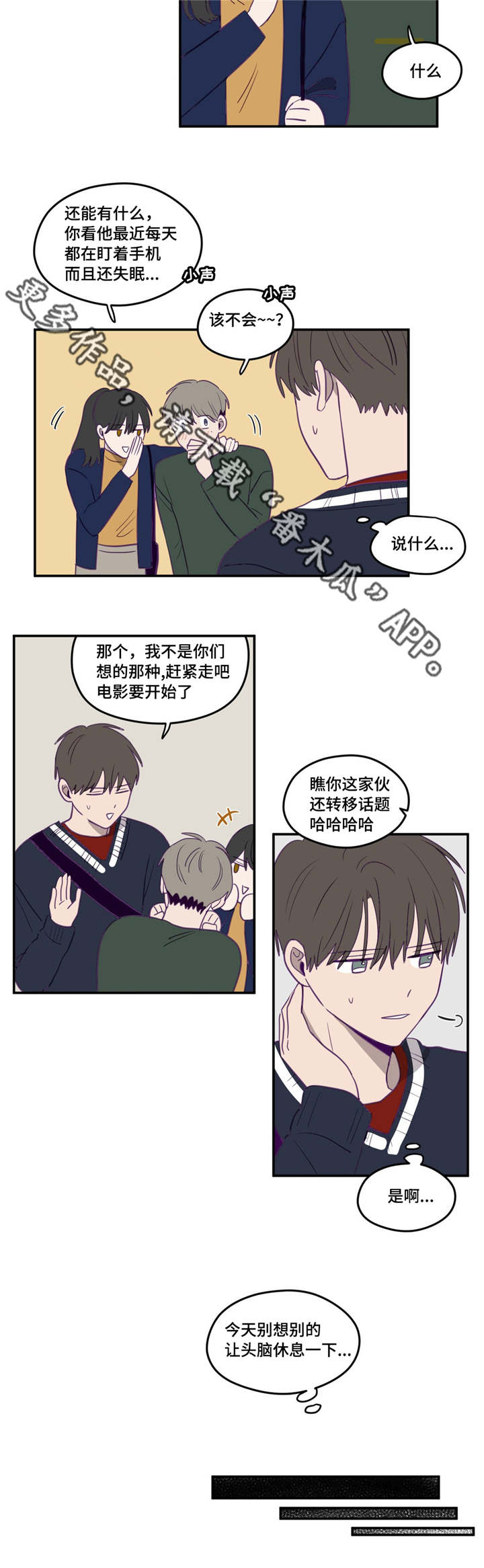秘密照片漫画,第15章：就当秘密4图