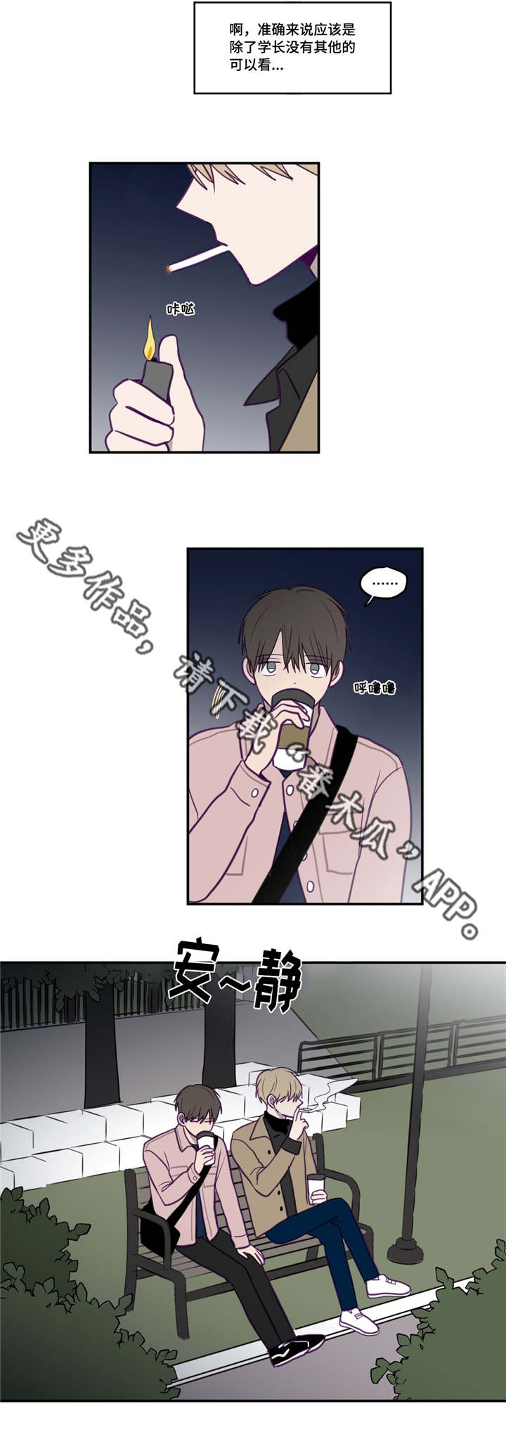 秘密照片漫画,第23章：一起听歌3图