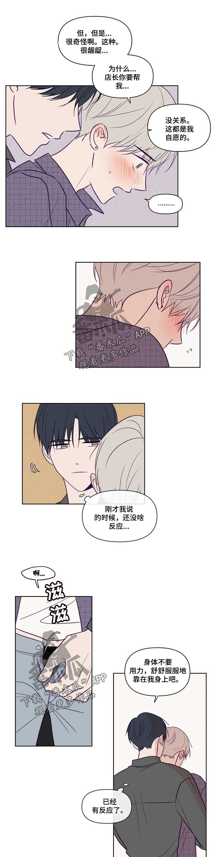 秘密照片漫画,第84章：这样的人2图