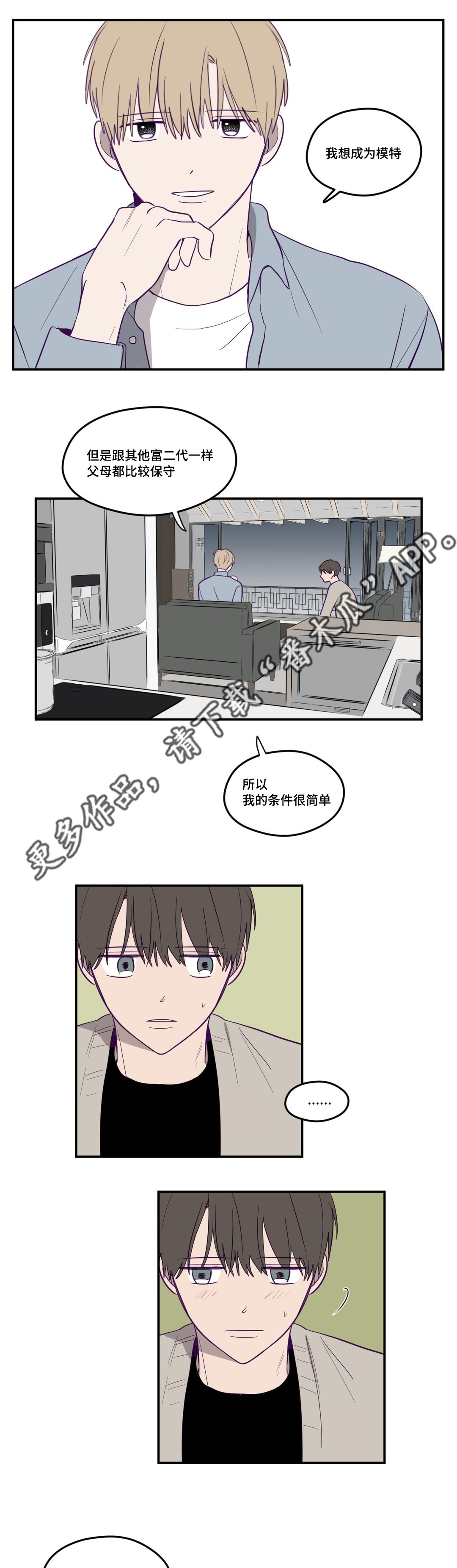 秘密照片漫画,第5章：实话实说3图