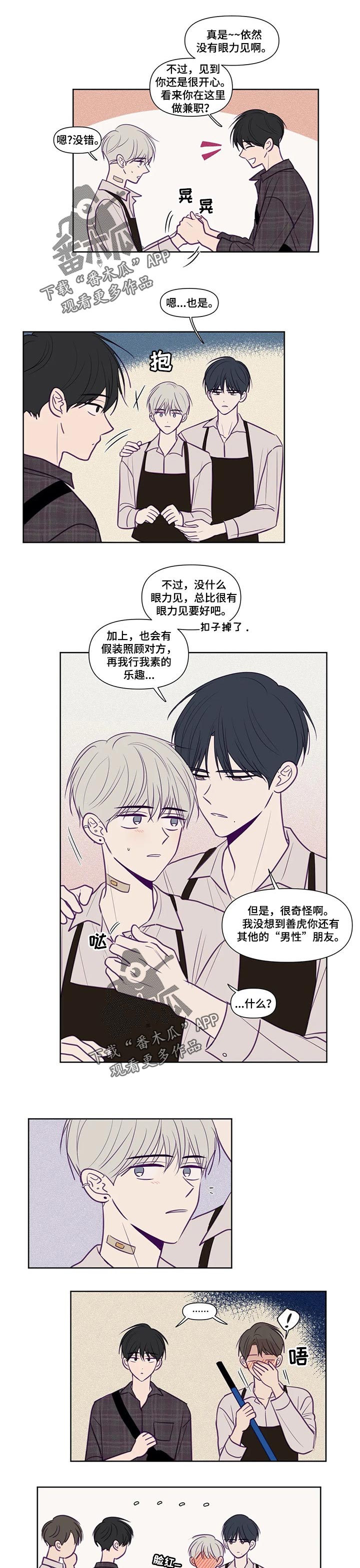 秘密照片漫画,第121章：受伤1图