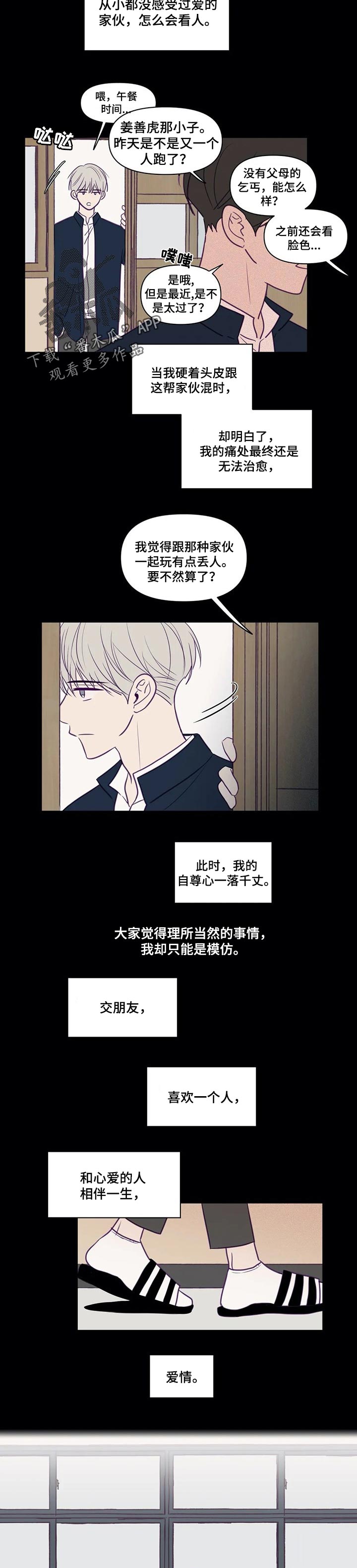 秘密照片漫画,第100章：模仿4图