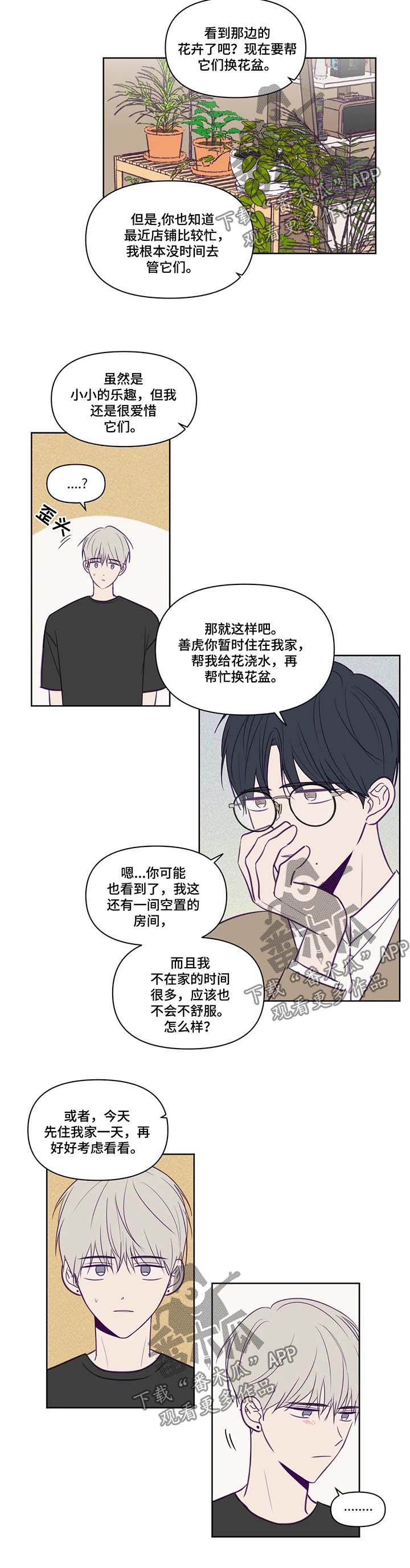 秘密照片漫画,第81章：帮忙2图