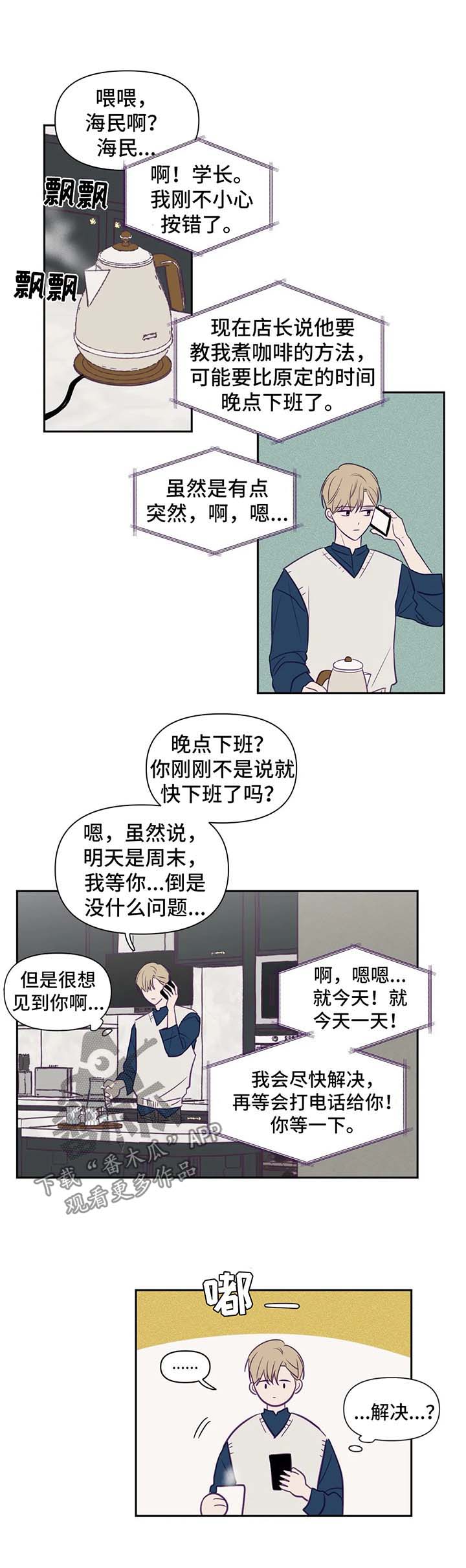 秘密照片漫画,第70章：固执1图