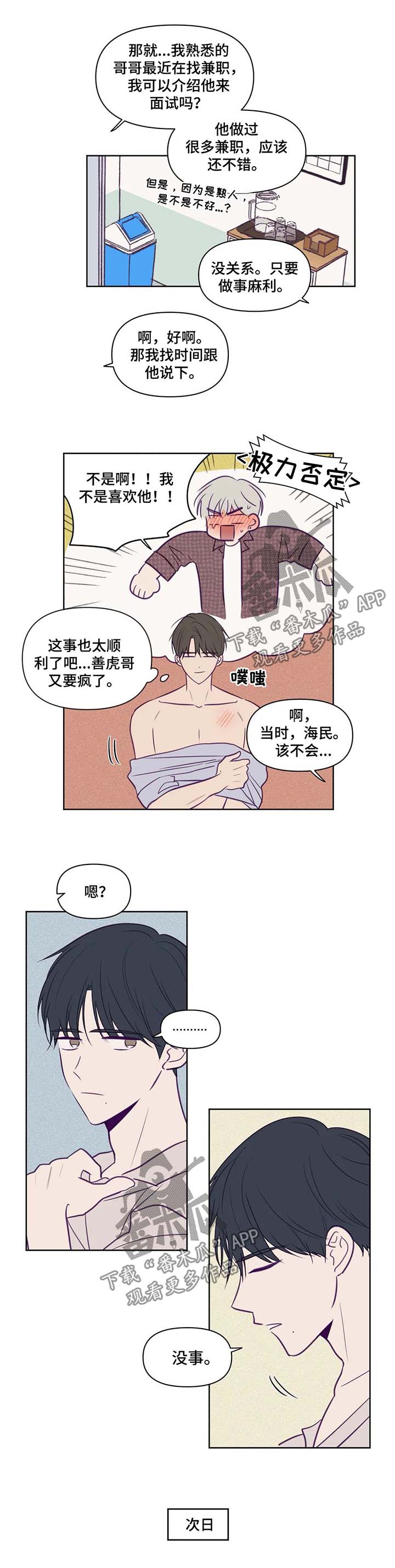 秘密照片漫画,第75章：等你很久了4图
