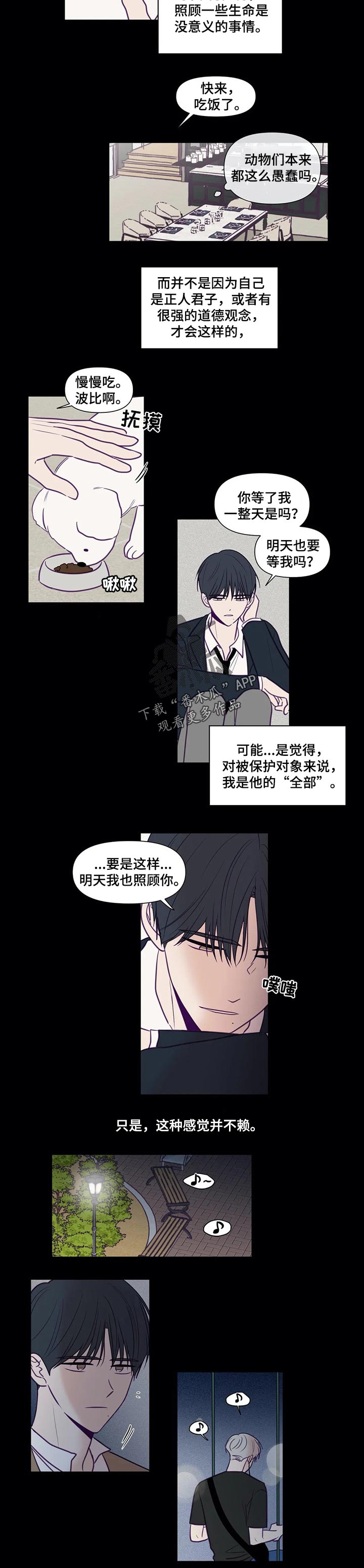 秘密照片漫画,第110章：演技4图