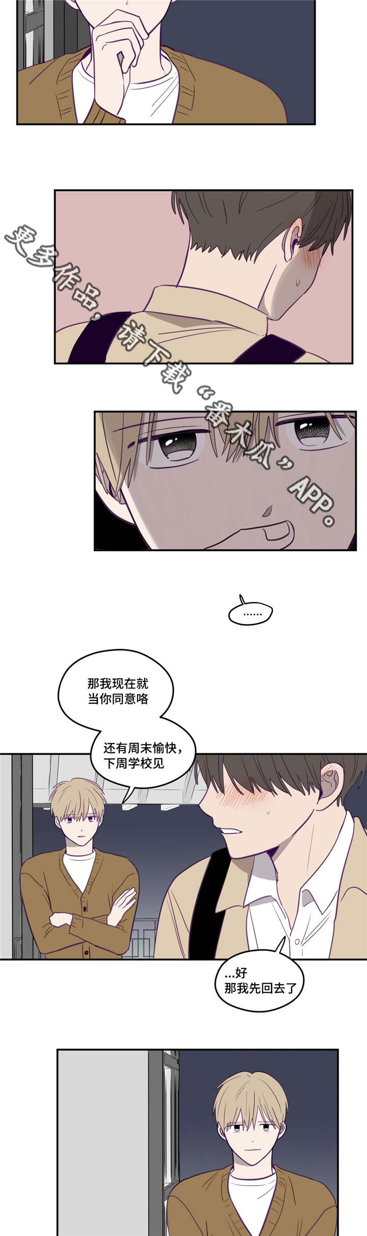 秘密照片漫画,第14章：到此为止5图