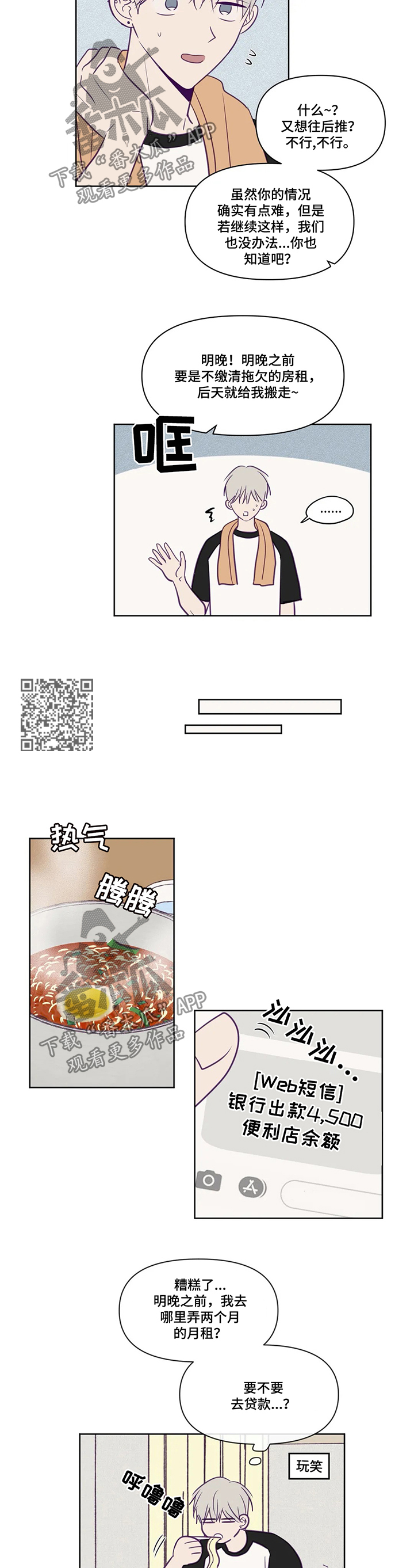 秘密照片漫画,第78章：写在脸上5图