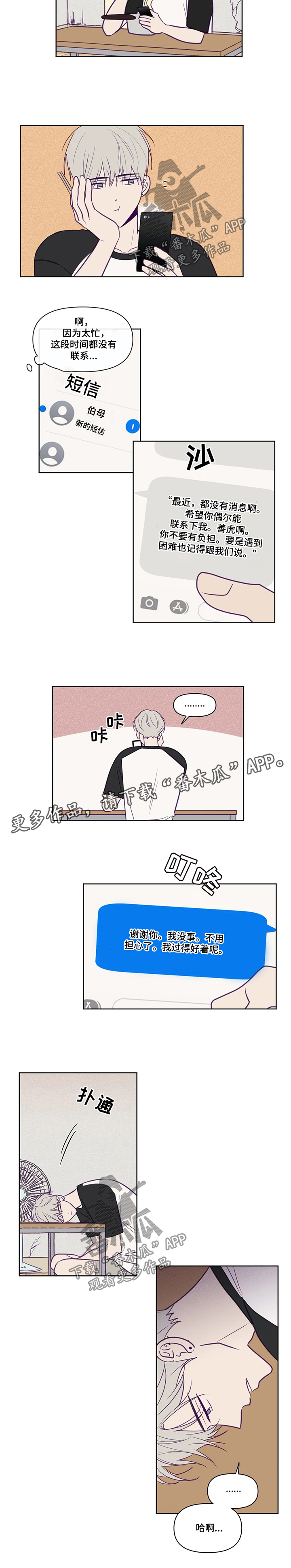 秘密照片漫画,第78章：写在脸上1图