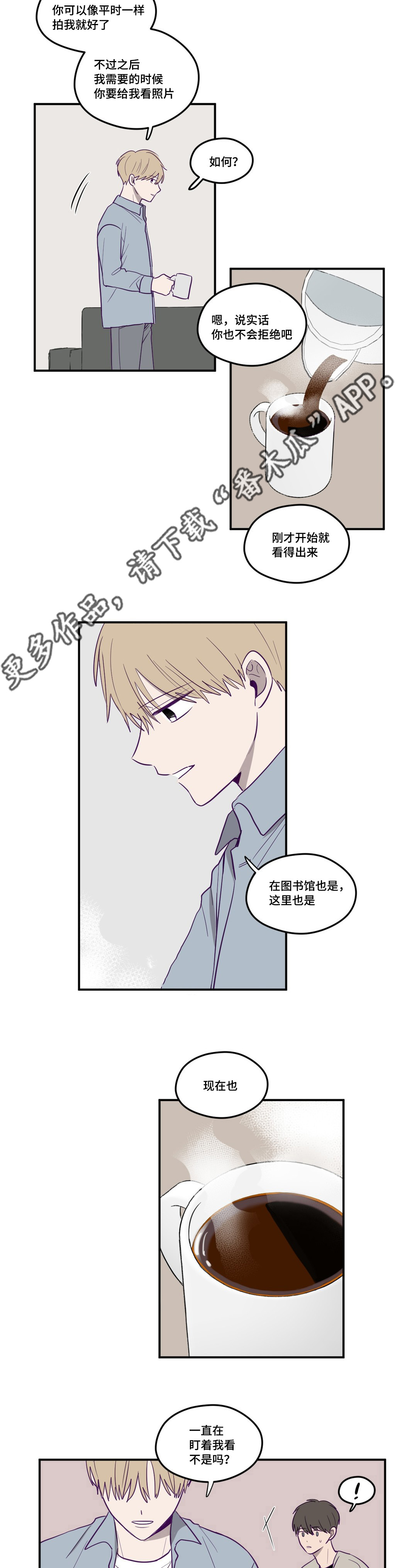 秘密照片漫画,第5章：实话实说4图