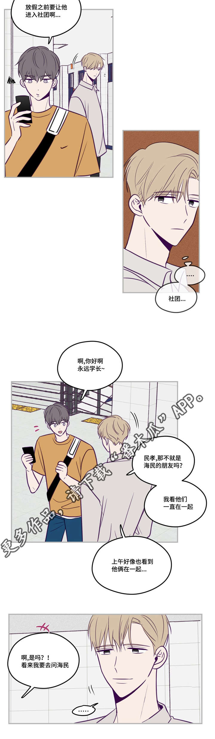 秘密照片漫画,第48章：做我的人3图