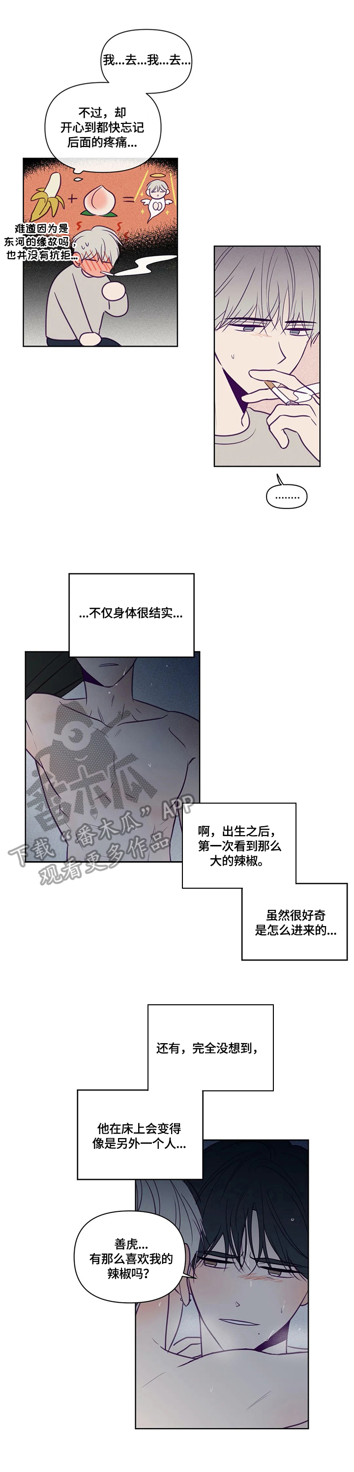 秘密照片漫画,第94章：吻痕3图