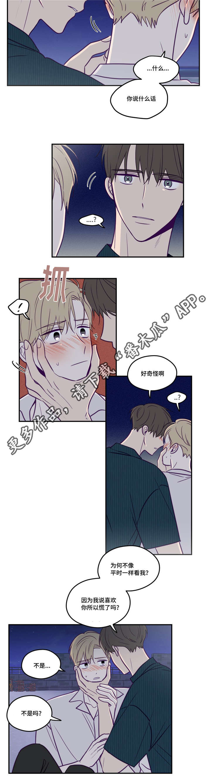 隐藏秘密照片漫画,第49章：做决定吧1图