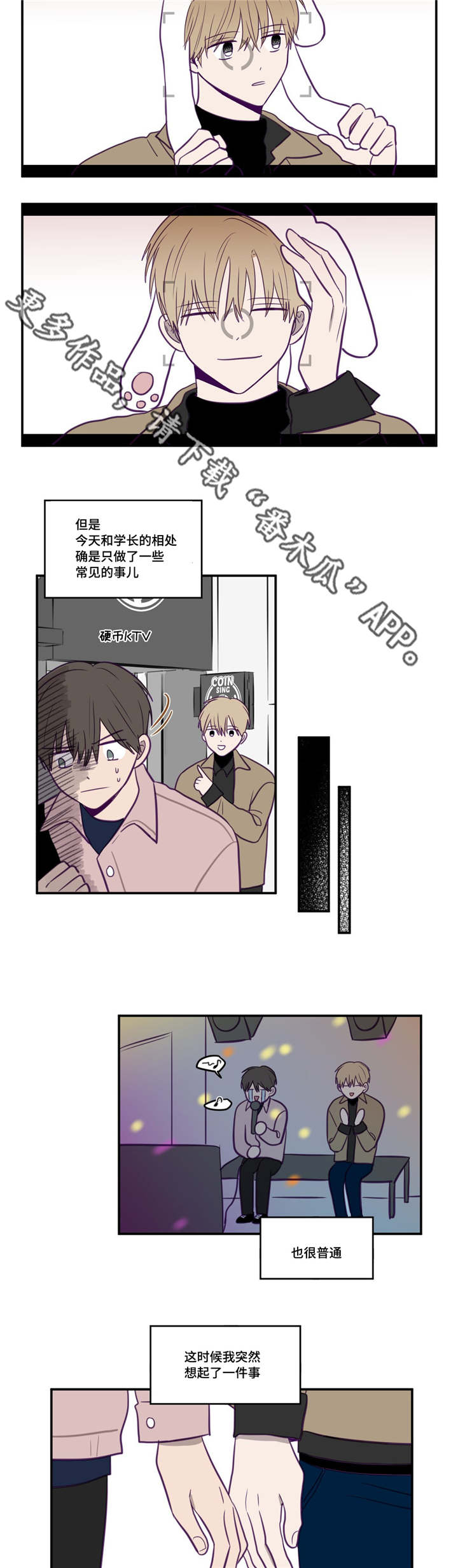 秘密照片漫画,第22章：相同目的2图